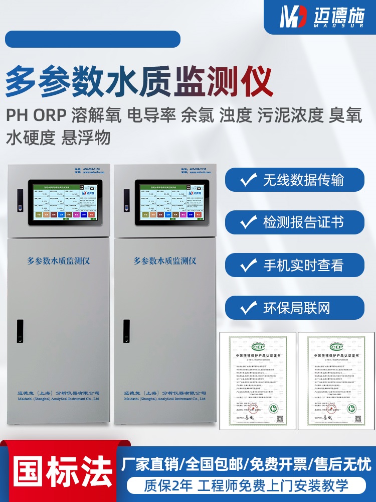 1656751474450666.jpg 水质监测仪.jpg