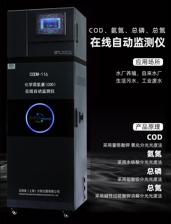 1657180926383885.jpg 在线自动监测仪.jpg