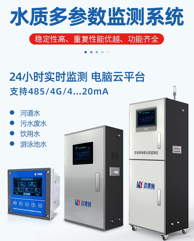 1659431776964530.jpg 水质多参数.jpg