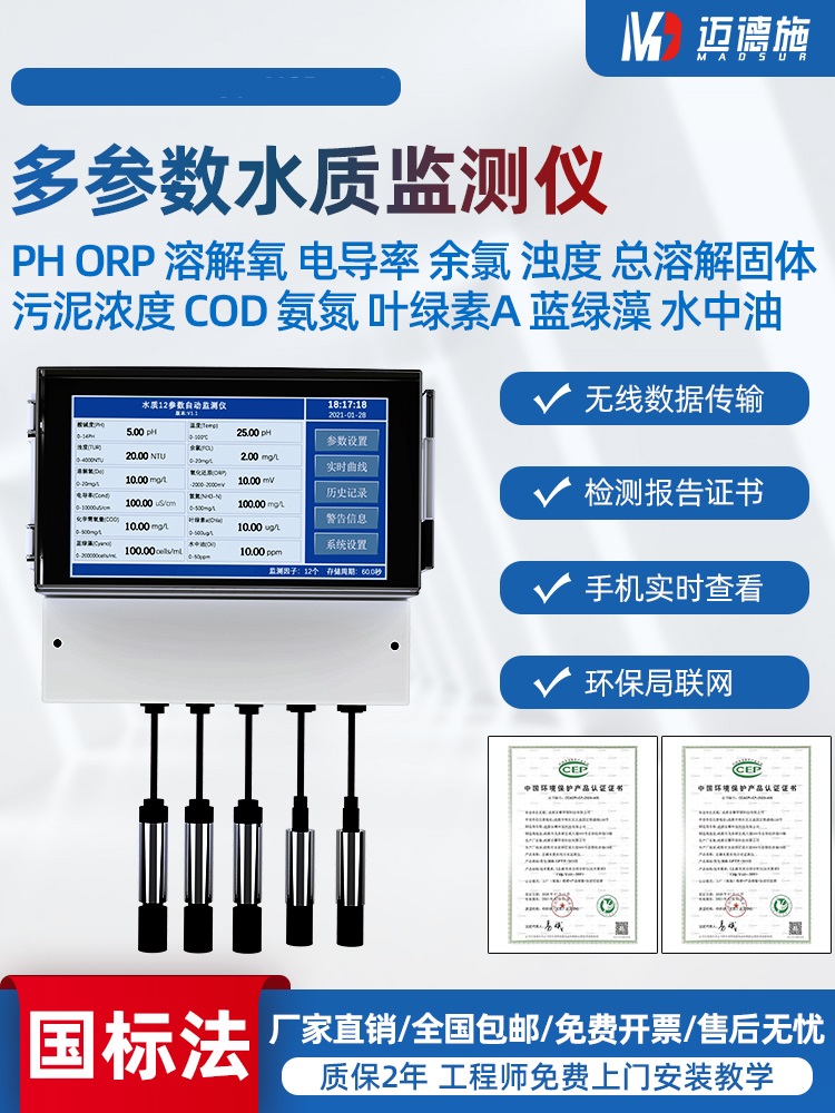 1659518793206742.jpg 多参数水质监测仪.jpg