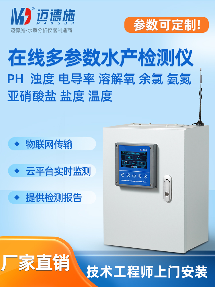 1660113341374628.jpg 多参数水产检测仪.jpg