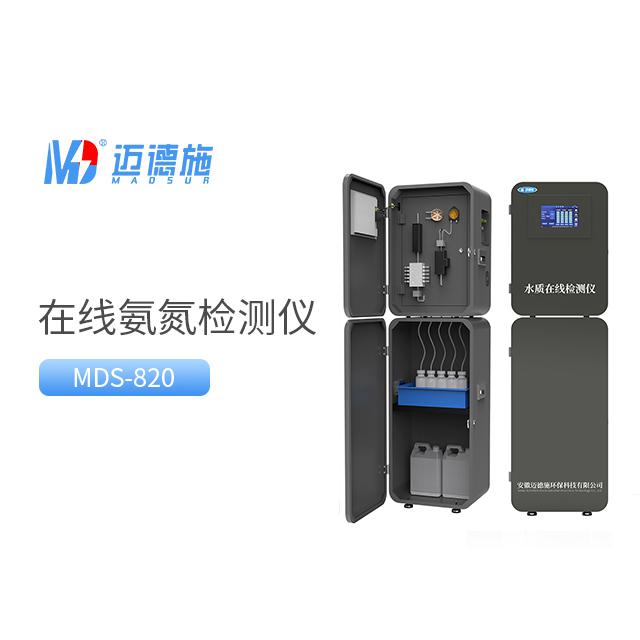 氨氮在线分析仪